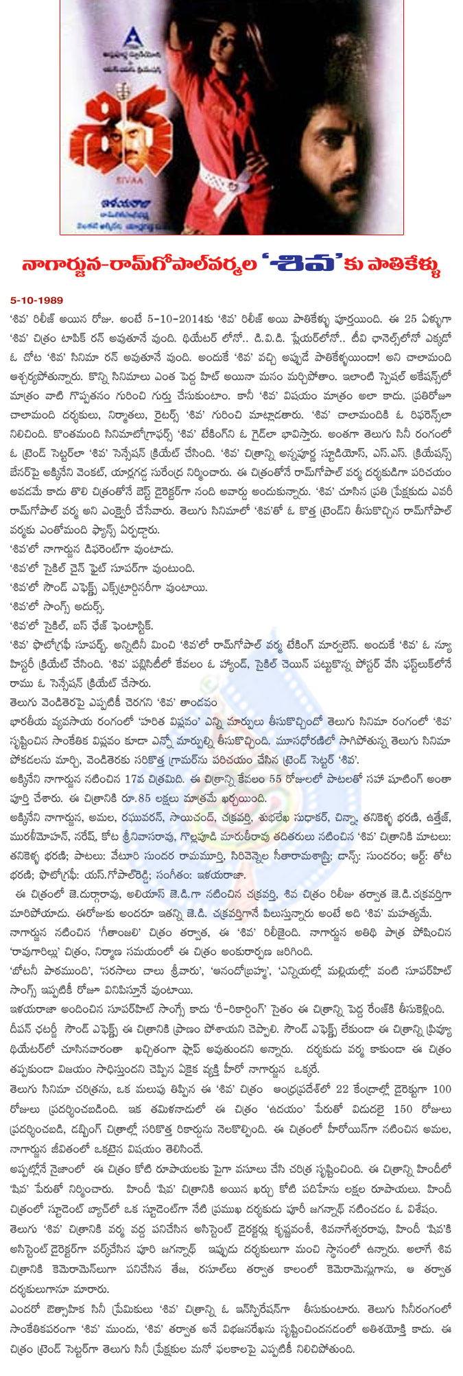 telugu movie shiva,nagarjuna and ramgopalvarma combo movie shiva,shiva completed 25 years,ramgopal varma first movie shiva,trend setter movie shiva completed 25 years  telugu movie shiva, nagarjuna and ramgopalvarma combo movie shiva, shiva completed 25 years, ramgopal varma first movie shiva, trend setter movie shiva completed 25 years